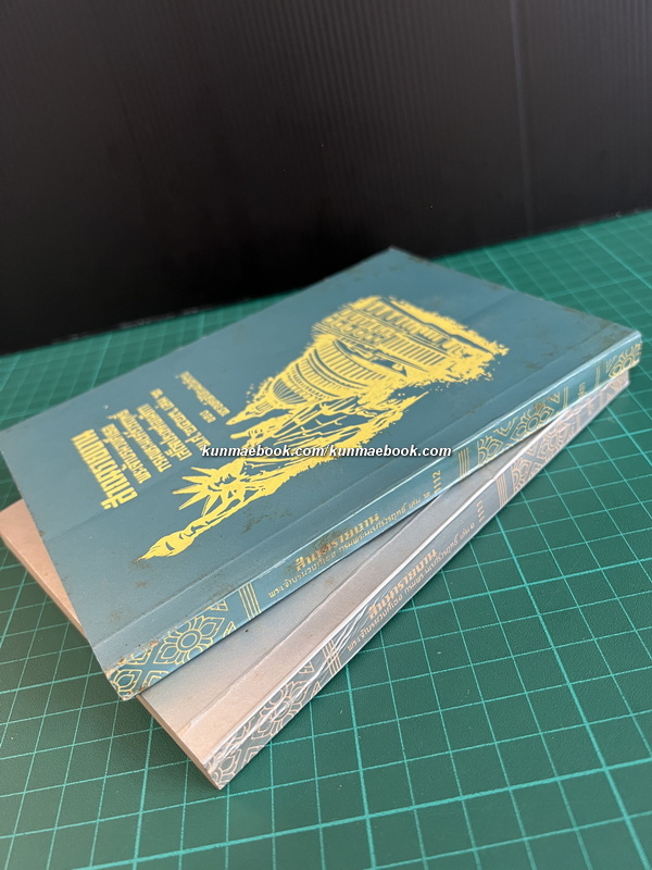 สำเนารายงานพระเจ้าบรมวงศ์เธอกรมพระนเรศร์วรฤทธิ์เสด็จประเทศอเมริกา พ.ศ.2427 ( 2 เล่มจบ )