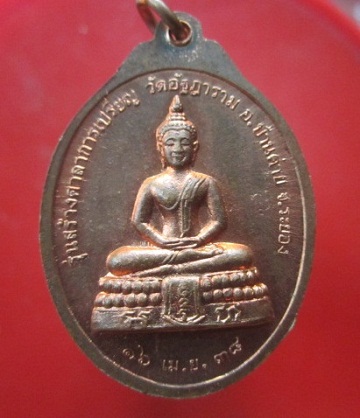 @@เหรียญรูปใข่ใหญ่ พระครูอมรคุณวัฒน์ หลัง พระพุทธ รุ่นศาลาการเปรียญ วัดอัฐฏาราม อ.บ้านค่าย จ.ระยอง ปี2538@@