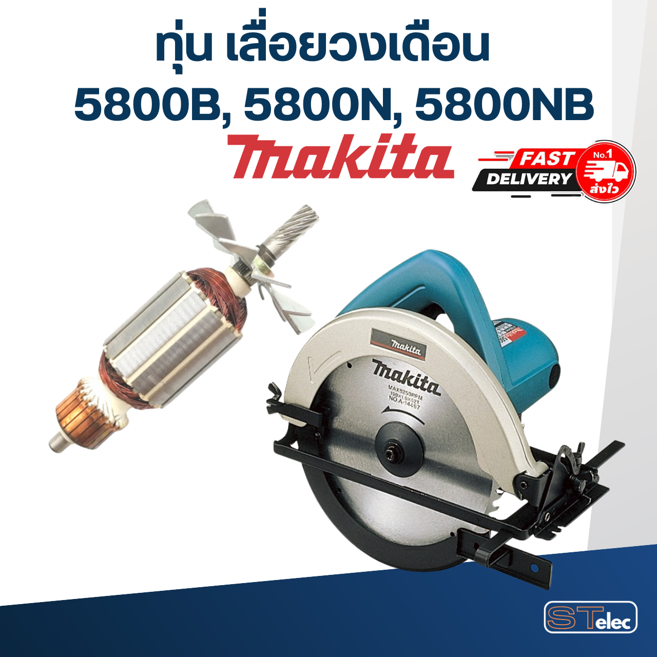 ทุ่น เลื่อยวงเดือน Makita รุ่น 5800B, 5800N, 5800NB