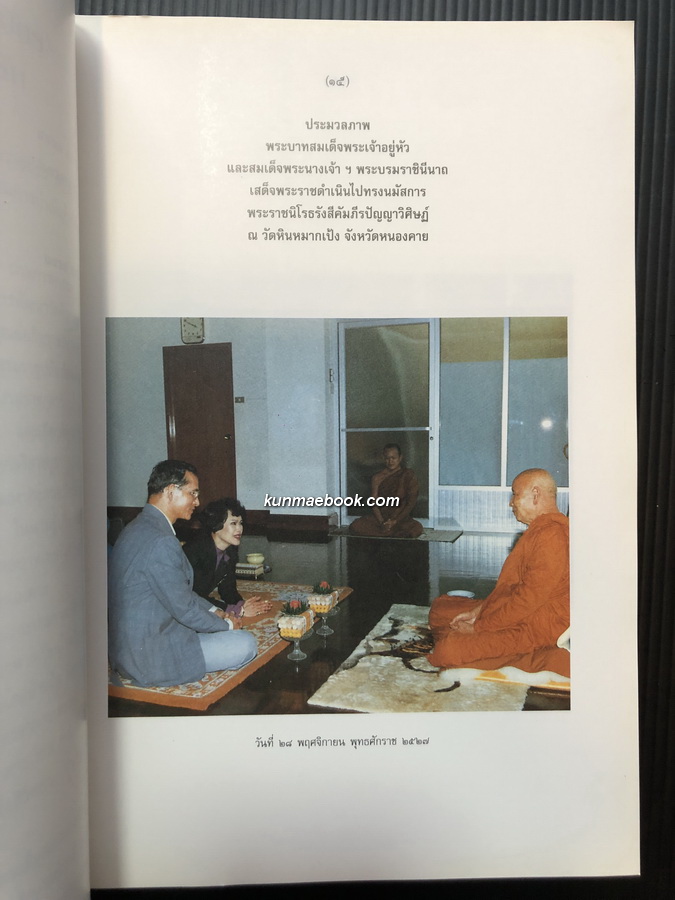 อัตตโนประวัติ / อนุสรณ์ในงานพระราชทานเพลิงศพ พระราชนิโรธรังสี ( เทสก์ เทสรังสี )