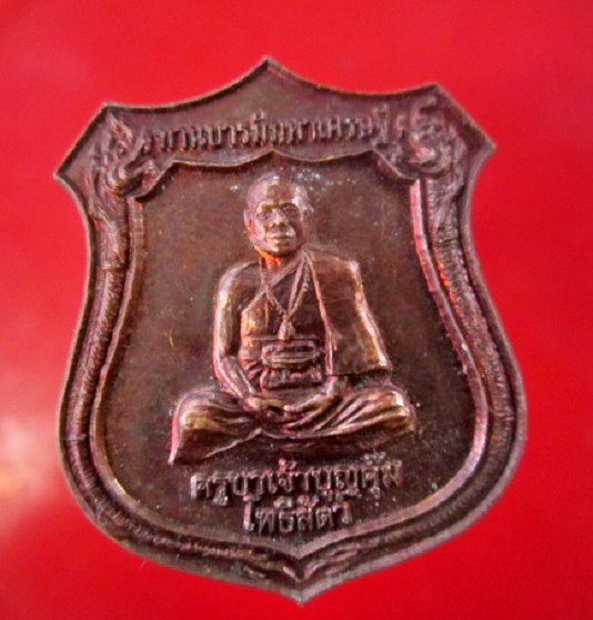 เหรียญทานบารมีมหาเศรษฐี ครูบาเจ้าบุญคุ้ม โพธิสัตว์ สวนป่าศรีโพธิ์อลังการ มหาภูลังกา จ.กาญจนบุรี