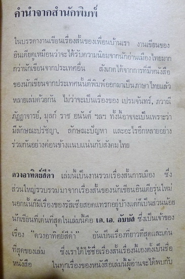 ดวงอาทิตย์สีดำ และรวมเรื่องสั้นการเมือง / กิติมา อมรทัต แปล