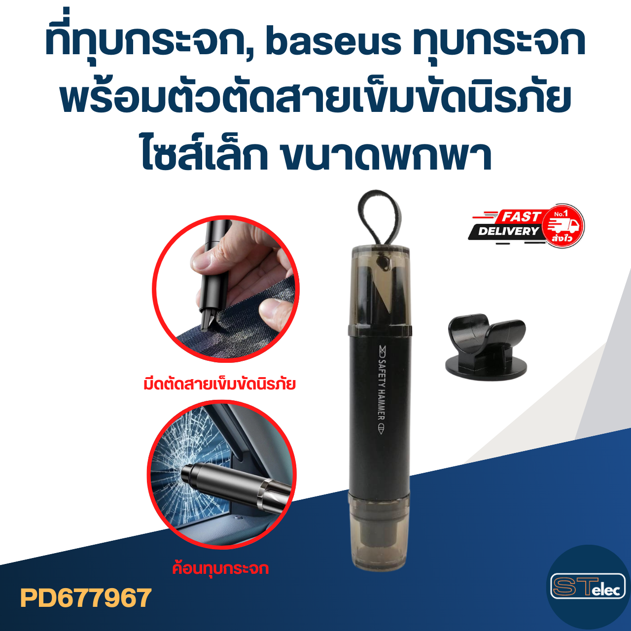 ที่ทุบกระจก, baseus ทุบกระจก พร้อมตัวตัดสายเข็มขัดนิรภัย ไซส์เล็ก ขนาดพกพา