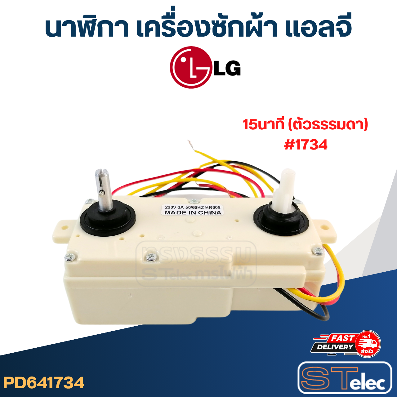 นาฬิกา เครื่องซักผ้า LG (แอลจี)
