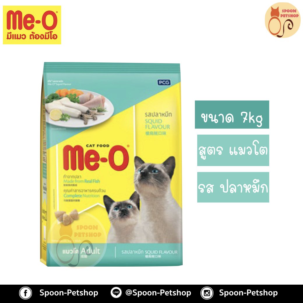 Meo อาหารแมว มีโอ รสปลาหมึก กระสอบ 7kg