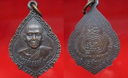 เหรียญวชิรธรรโมภาสวัดธรรมธารามปี2537 อ.คลองขลุง จ.กำแพงเพชร