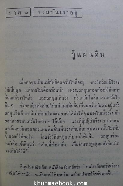 คนไท ต้องสู้ (ก่อนเปลี่ยนชื่อเรื่องเป็น คนไททิ้งแผ่นดิน)