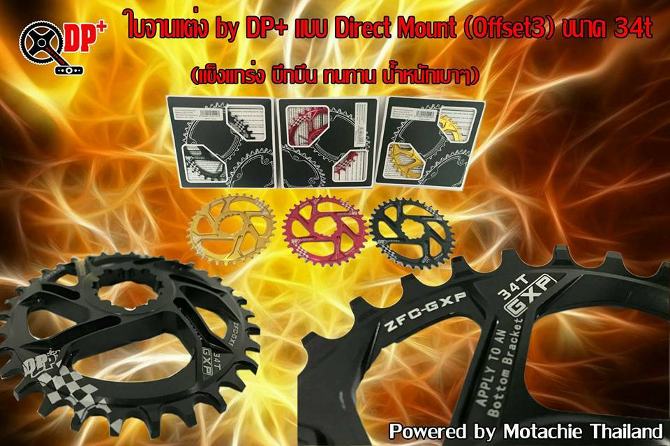 ใบจานแต่ง DP+ (แบบ Direct Mount) ขนาด 34t OFFSET 3 for Sram GXP