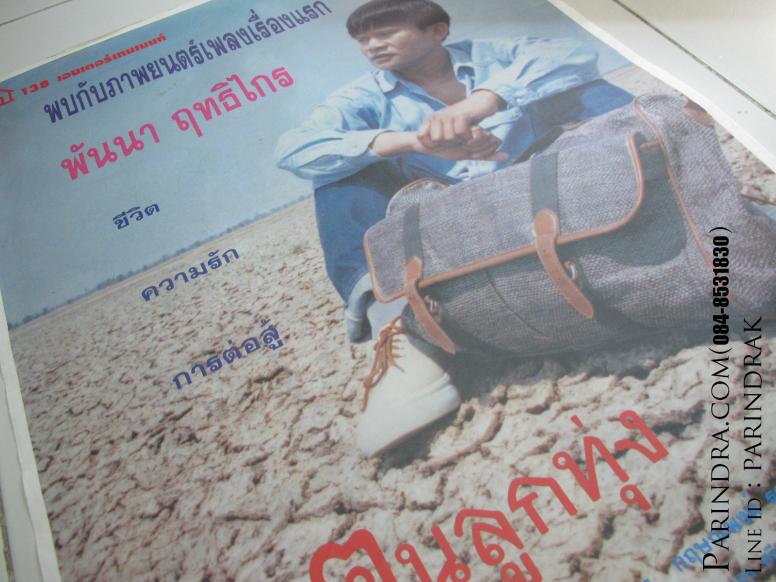 โปสเตอร์หนังเก่า คนลูกทุ่ง ฅนลูกทุ่ง พันนา ฤทธิไกร ปี 2539 เก่าแท้