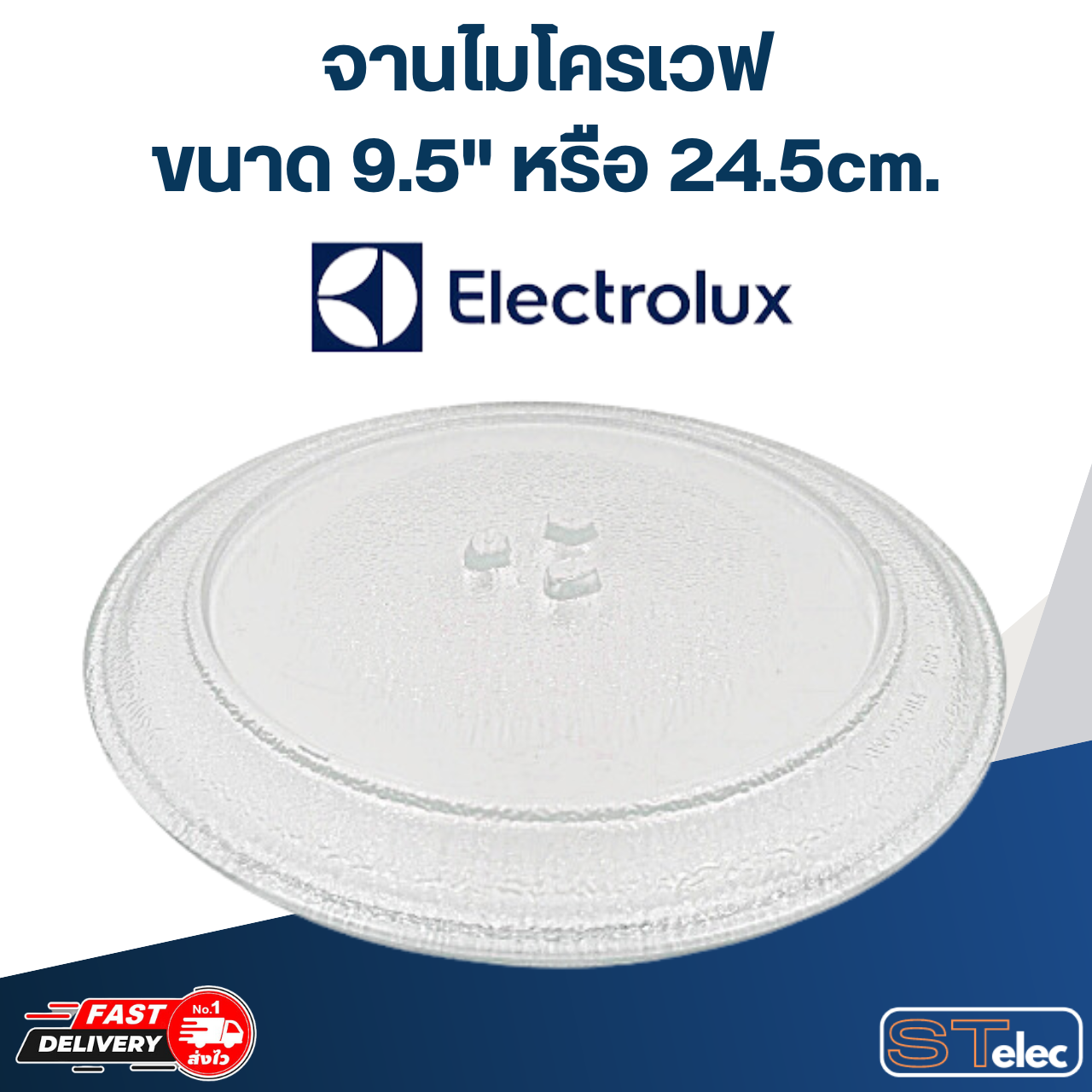 จานไมโครเวฟ Electrolux(9.5") รุ่น EMM1908W #MA01