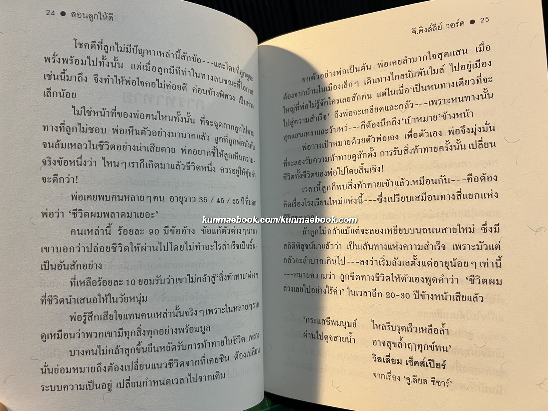 สอนลูกให้ดี (หรือก็คือสอนลูกให้รวย)