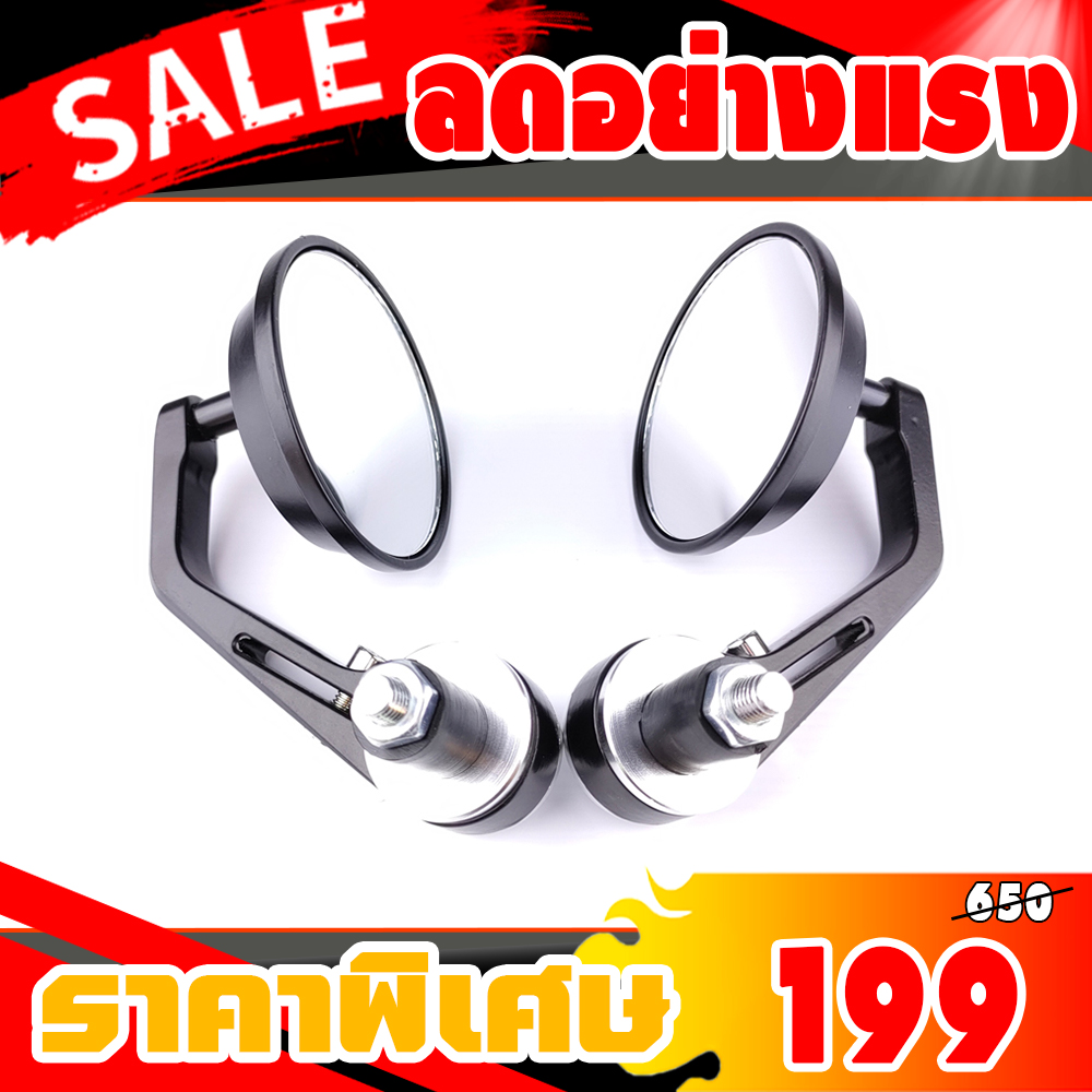 กระจกปลายแฮนด์ ทรงกลมมิเนียมทั้งชิ้น (ใส่ได้ทุกรุ่น) กระจกสีใสไม่หลอกตา+น็อต