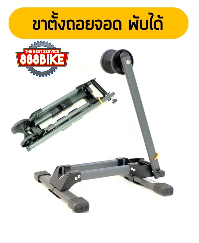 BCT BIKE Holder RACK ขาตั้งจักรยานแบบถอยจอด พับเก็บได้ รองรับล้อ 20-29นิ้ว