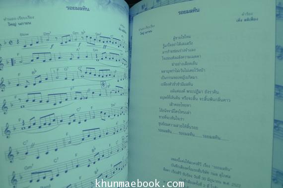 เชิดชูครูเพลง นายใหญ่ นภายน ''คนรวยเพื่อน''