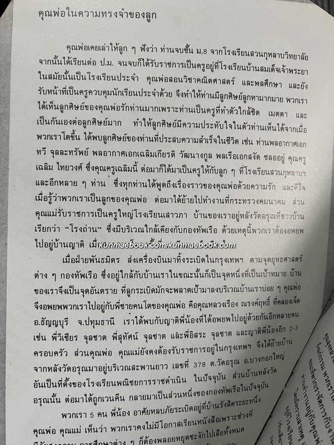 ความรู้ทั่วไปเกี่ยวกับโขน หนังสืออนุสรณ์ นายพร้อม จุลชาต