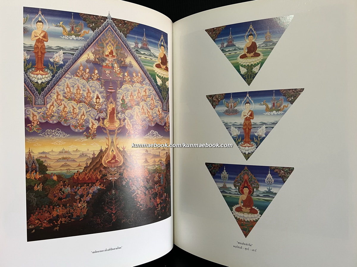 ๒๓ ปี จิตรกรรมไทย เฉลิมชัย โฆษิตพิพัฒน์ ๒๕๑๙ - ๒๕๔๑ **พิมพ์ครั้งแรก