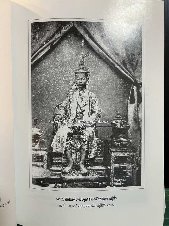 ประมวลเอกสารสำคัญเนื่องในการสถาปนาวัดเบญจมบพิตรดุสิตวนาราม เล่ม 3