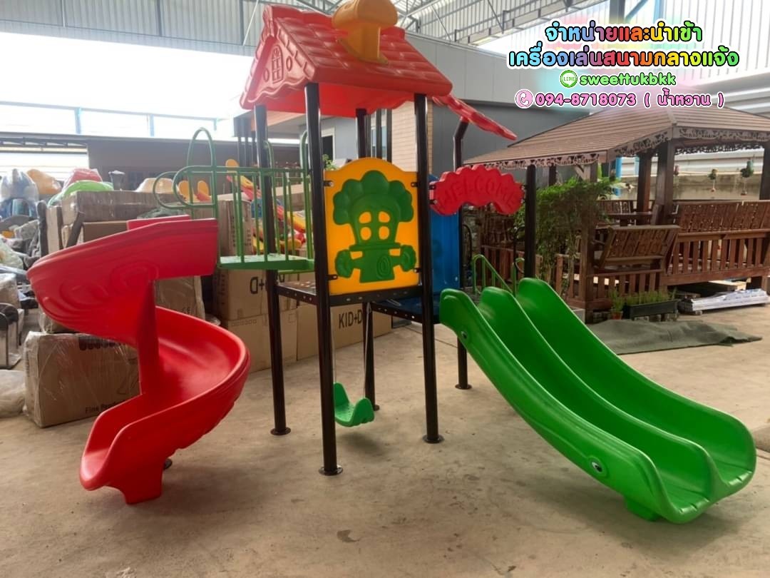 บ้านน้อยสองสไลด์