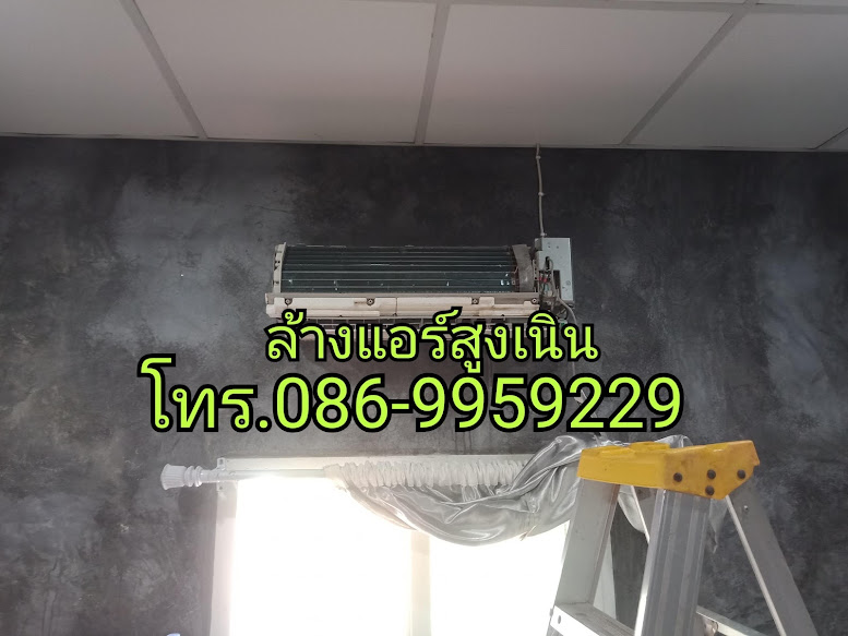 ล้างแอร์สูงเนิน โทร.086-9959229 แอร์บ้าน แอร์รถ