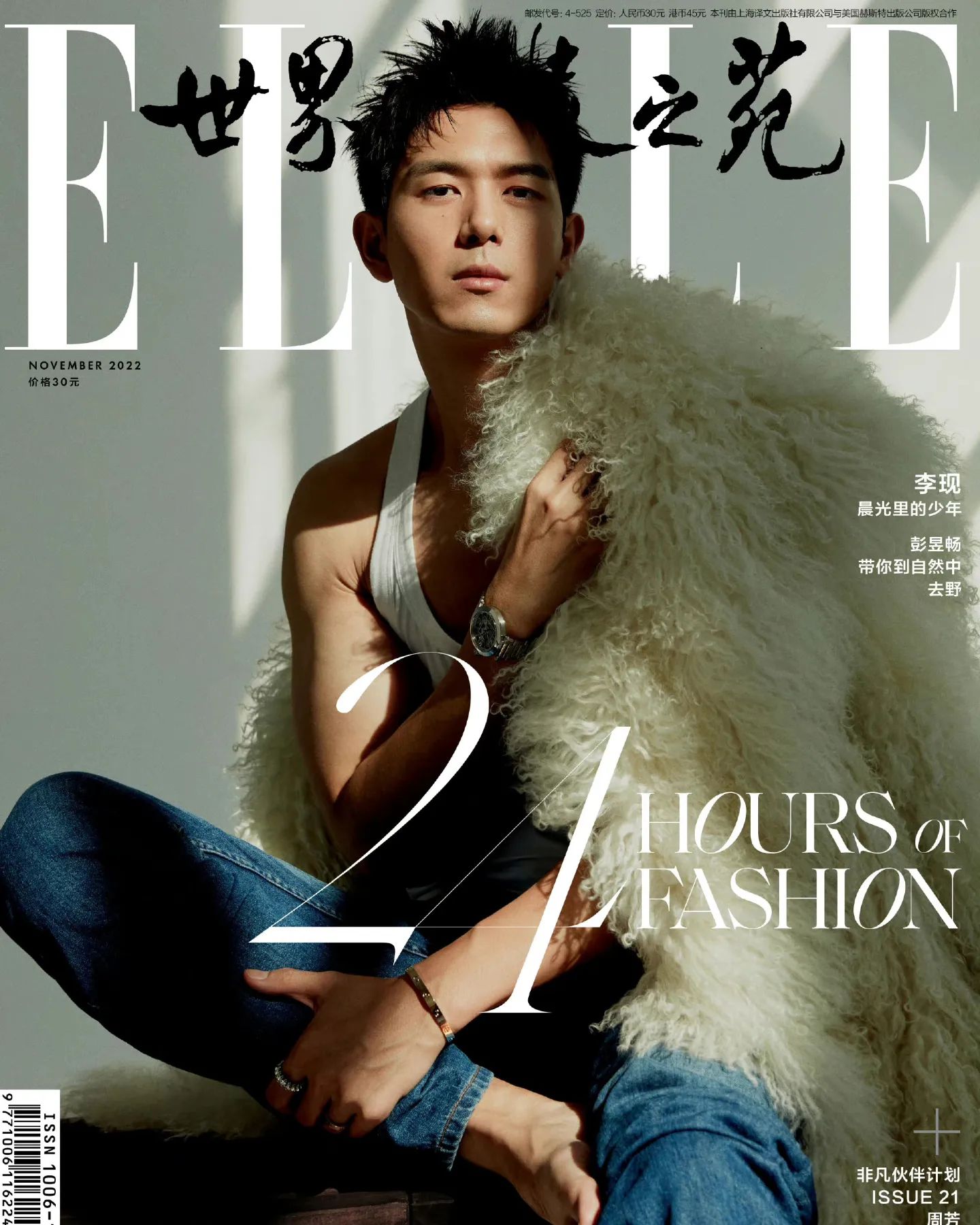 นิตยสาร ELLE หลี่เซี่ยน เดือน 11/2022