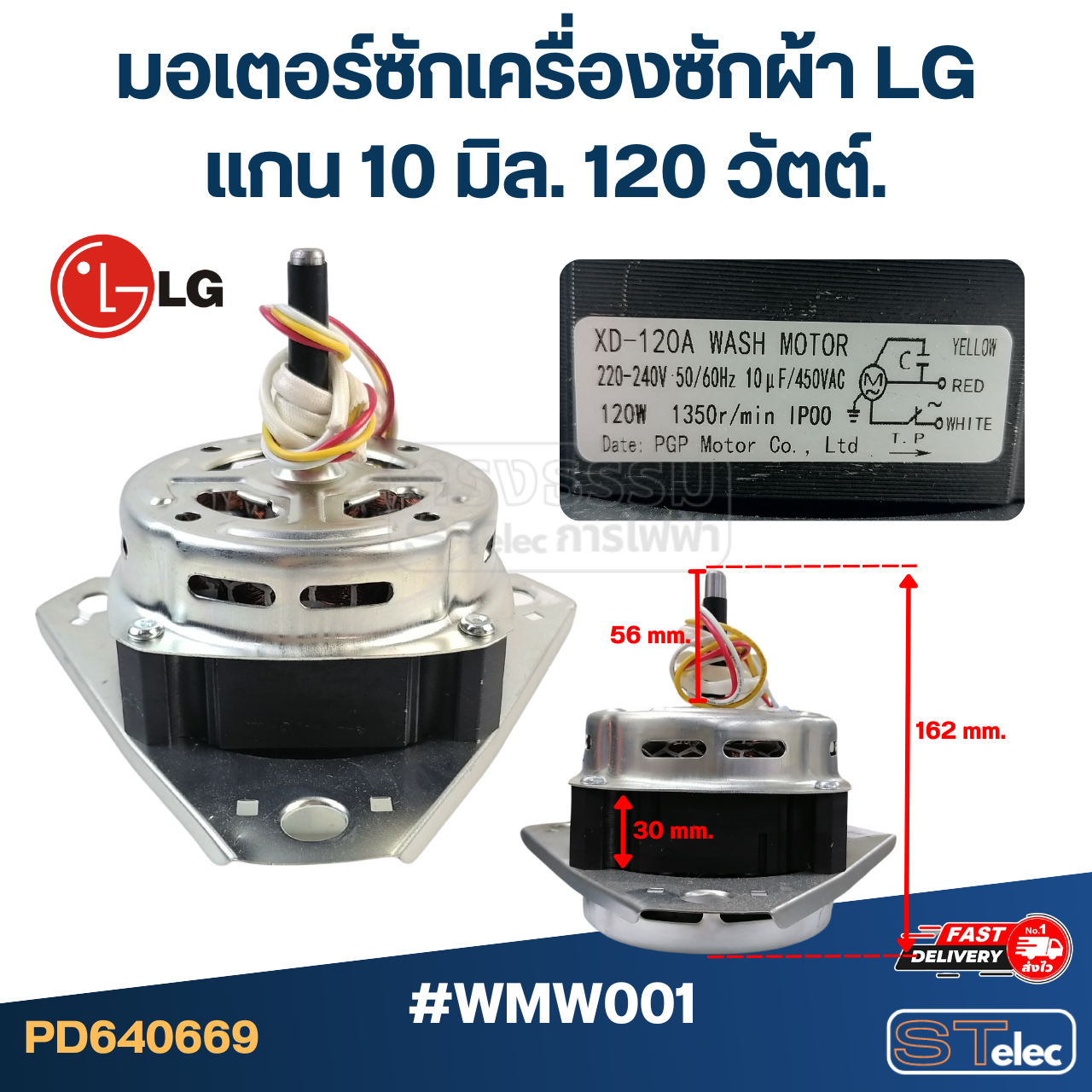 มอเตอร์ซักเครื่องซักผ้า แกน10มิล-12มิล