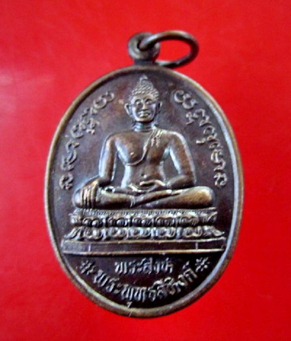 เหรียญพระพุทธสิหิงค์ หลัง หนุมาน เหยียบเมฆ สือสารทหารอากาศ จ. เชียงใหม่ หลวงพ่อเกษม เขมโก ปลุกเสก ปี2537 สภาพสวยหวี๊ด