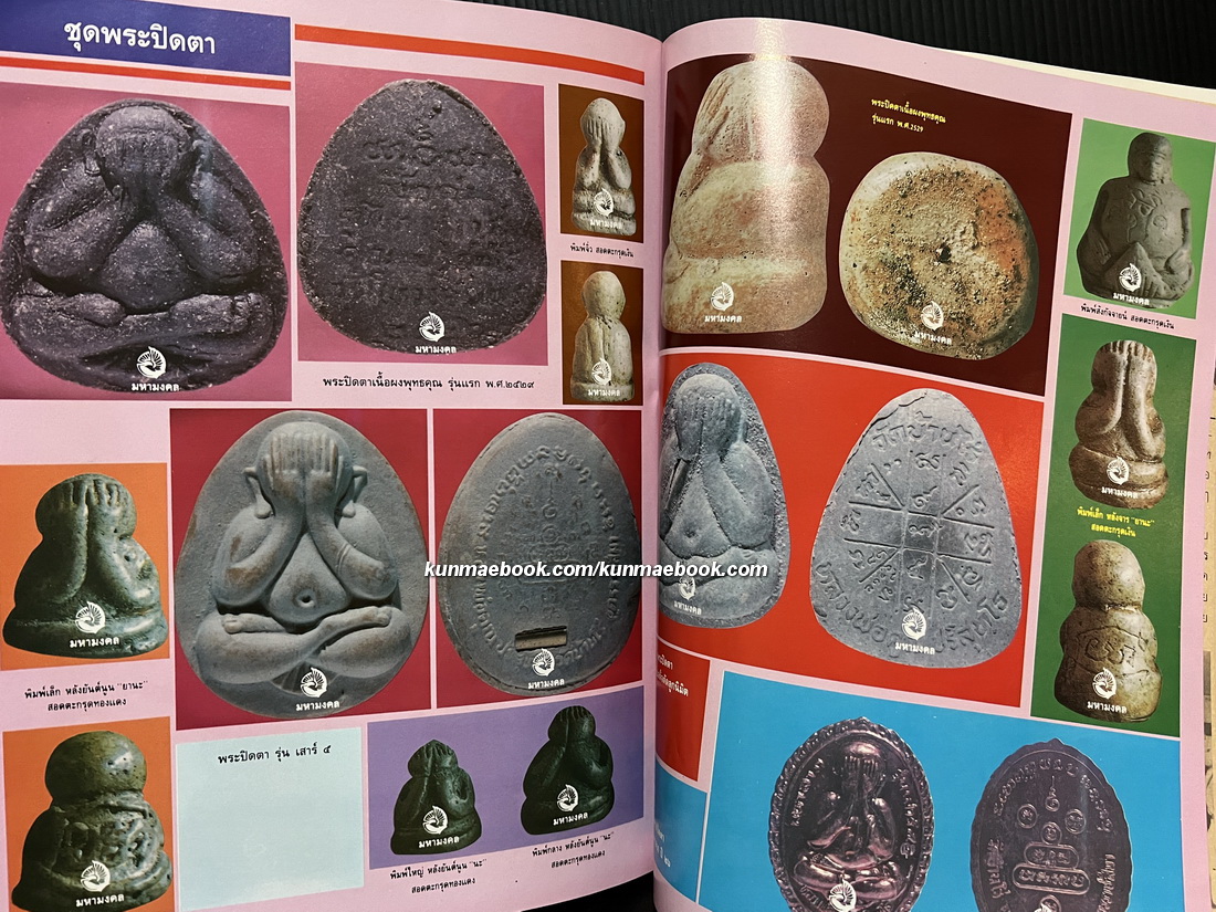 ' หลวงพ่อคูณ ' โดยทีมงานเซียนพระ ชีวะประวัติภาพมงคลวัตถุแน่นจนล้น ตั้งแต่รุ่น 1 ถึงรุ่นสุดท้าย ครบชุด !