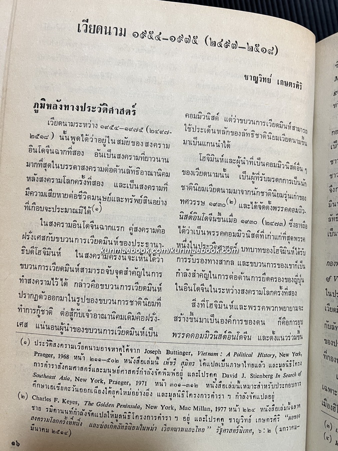 วารสารธรรมศาสตร์ ปีที่ 8 เล่ม 4