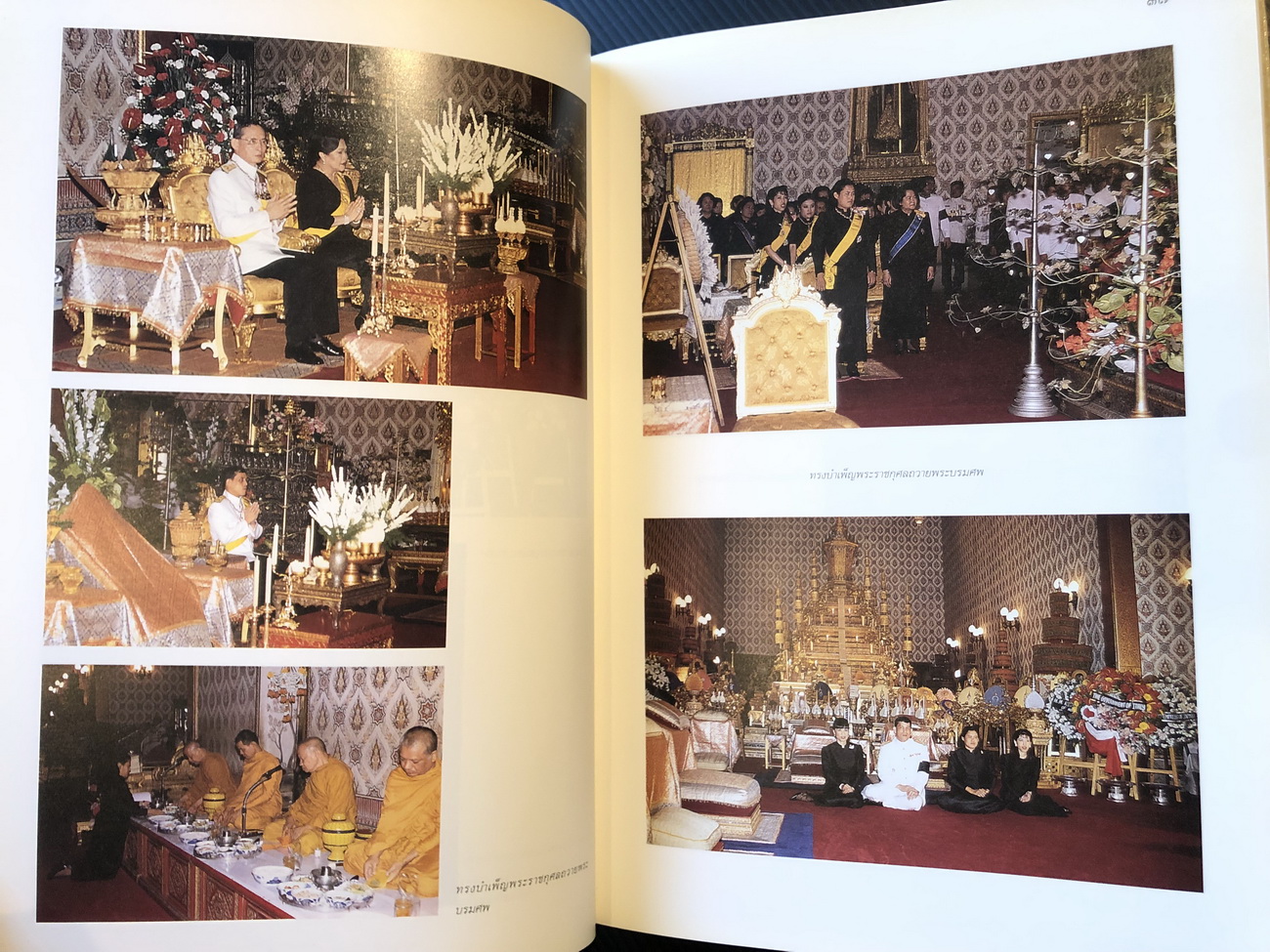 จดหมายเหตุงานพระบรมศพ สมเด็จพระศรีนครินทราบรมราชชนนี เล่ม ๑ - ๒