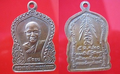 เหรียญหลวงพ่อสำเนียง อยู่สถาพร วัดเวฬุวนาราม จ.นครปฐม ปี2520 @ จันทร์โอพระเครื่อง@