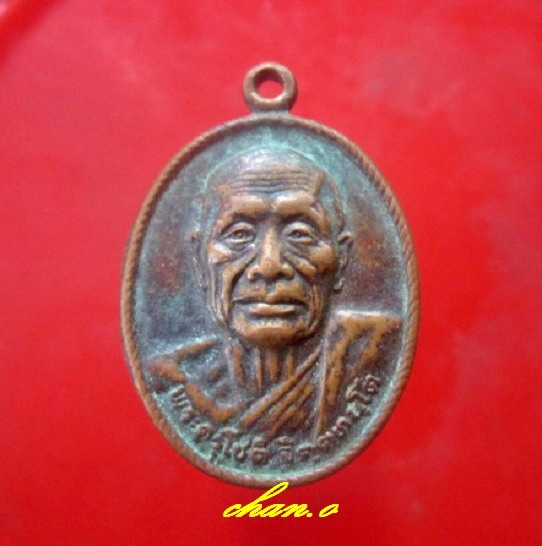 เหรียญพระครูโชติ วัดเนินกระพี้ อ.โกรกพระ จ.นครสวรรค์ ปี2527 หายากแล้วคับ