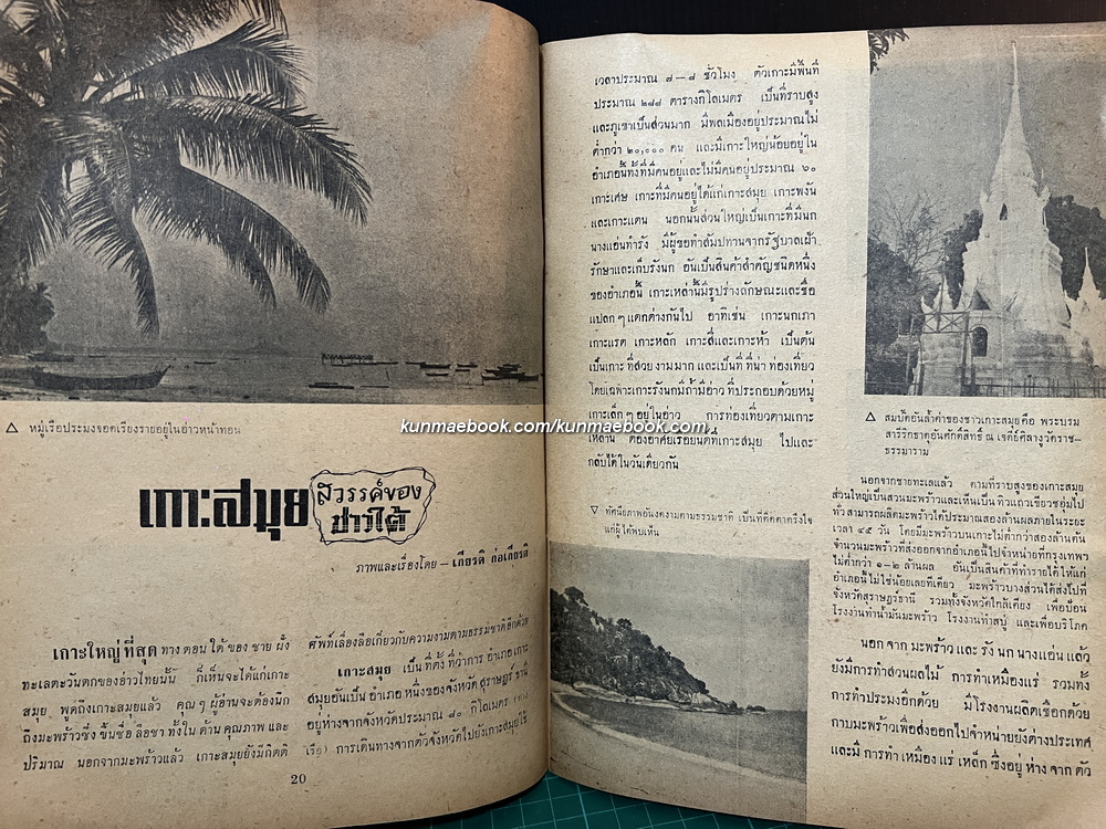 อนุสาร อ.ส.ท. ปีที่ 3 ฉบับที่ 6 พ.ศ. 2506 ( สวัสดีปีใหม่ )