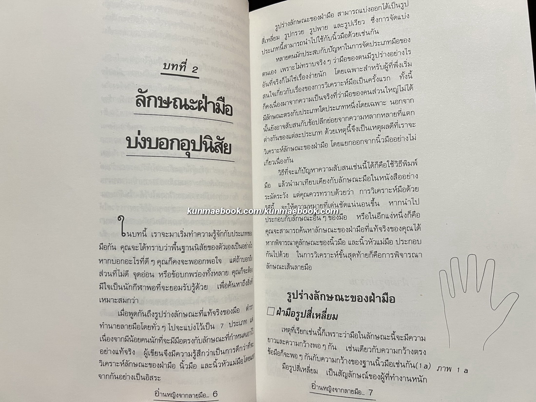 อ่านหญิงจากลายมือ ( วิธีทำนายลายมือสำหรับผู้หญิงยุคใหม่ )