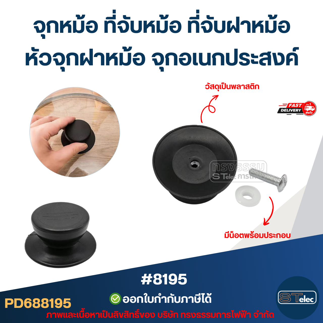 จุกหม้อ ที่จับหม้อ ที่จับฝาหม้อ หัวจุกฝาหม้อ จุกอเนกประสงค์