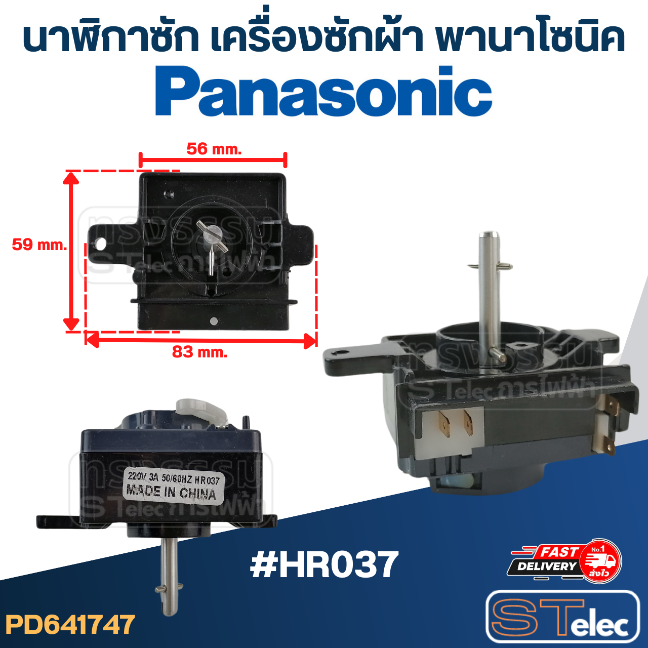 นาฬิกาซัก เครื่องซักผ้า Panasonic (พานาโซนิค)