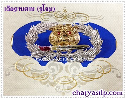เสือคาบดาบ (จู่โจม)