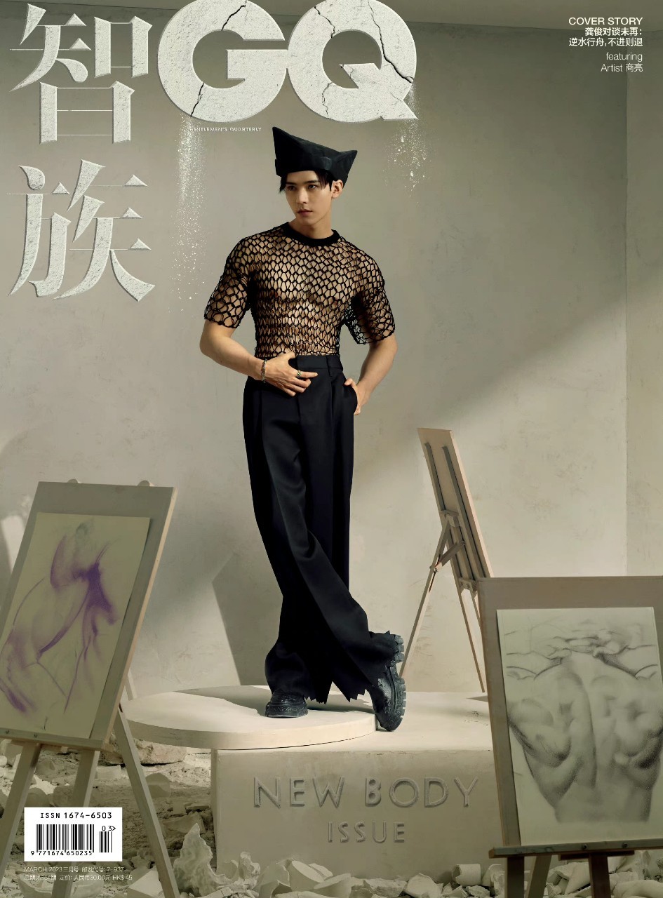 นิตยสาร GQ กงจวิ้น เดือน 3/2023