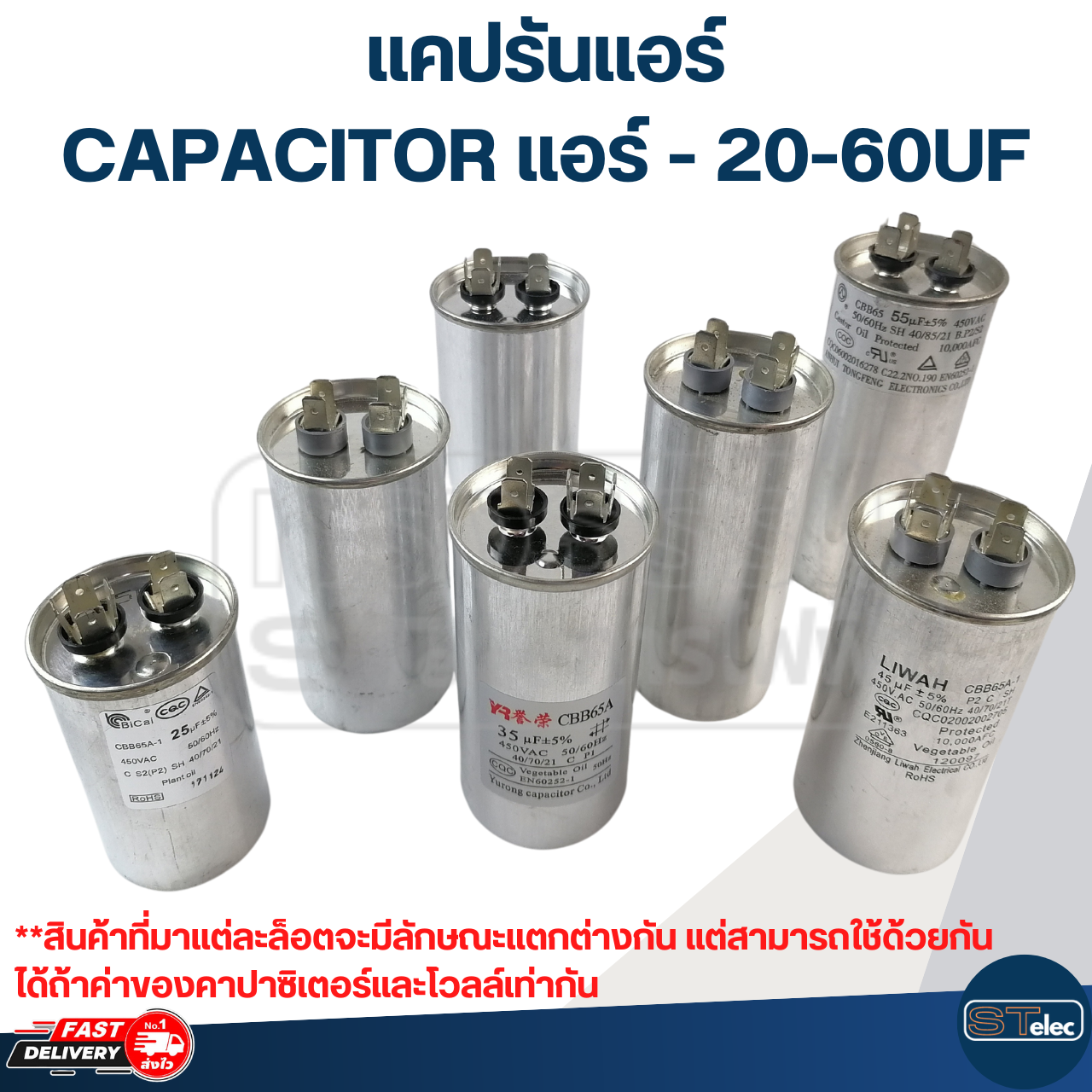 แคปรันแอร์, CAPACITOR แอร์ // 20-60UF,450v.(แอร์บ้าน - ทนไฟกระชาก)