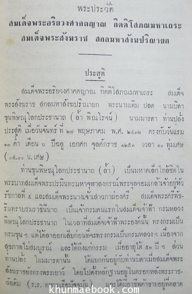 จดหมายเหตุประกอบเรื่องไกลบ้าน