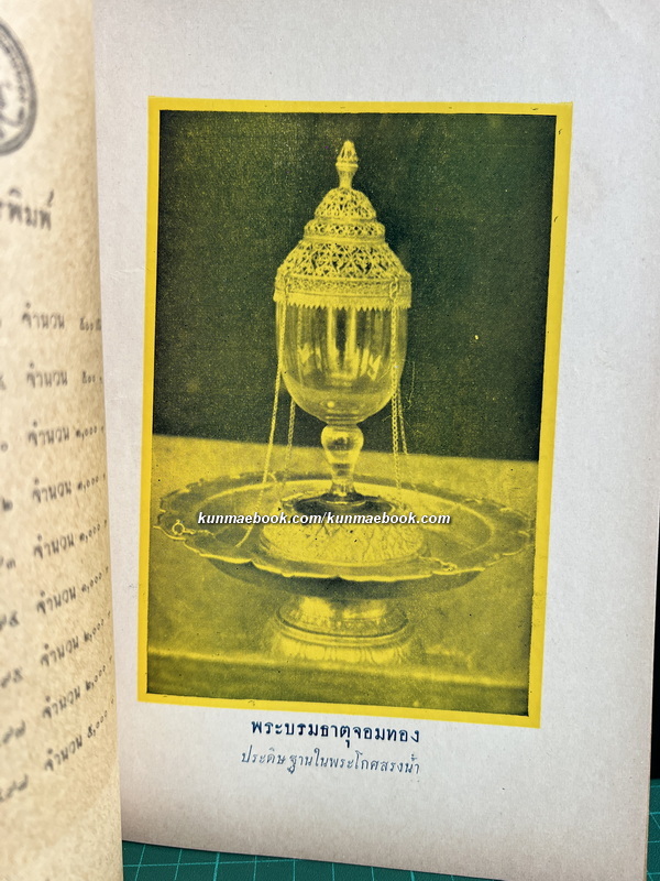 ตำนานพระบรมธาตุจอมทอง วัดพระธาตุศรีจอมทอง อำเภอจอมทอง จังหวัดเชียงใหม่
