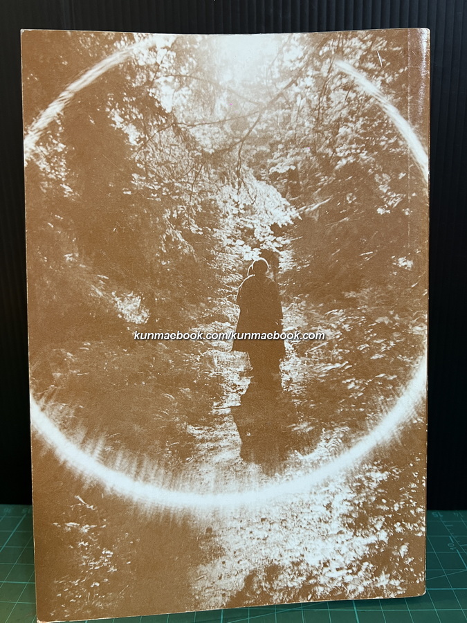 ฐิตธมฺมานุสรณ์