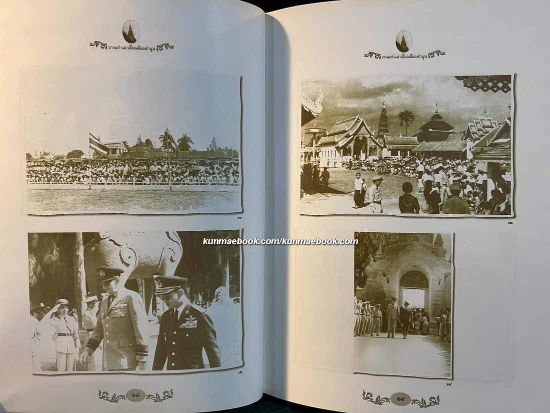 ภาพเก่าเล่าเรื่องเมืองลำพูน ผลงานของ สภาวัฒนธรรมจังหวัดลำพูน