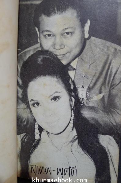 อนุทินเพลงยอดนิยม จาก สุเทพ วงศ์กำแหง