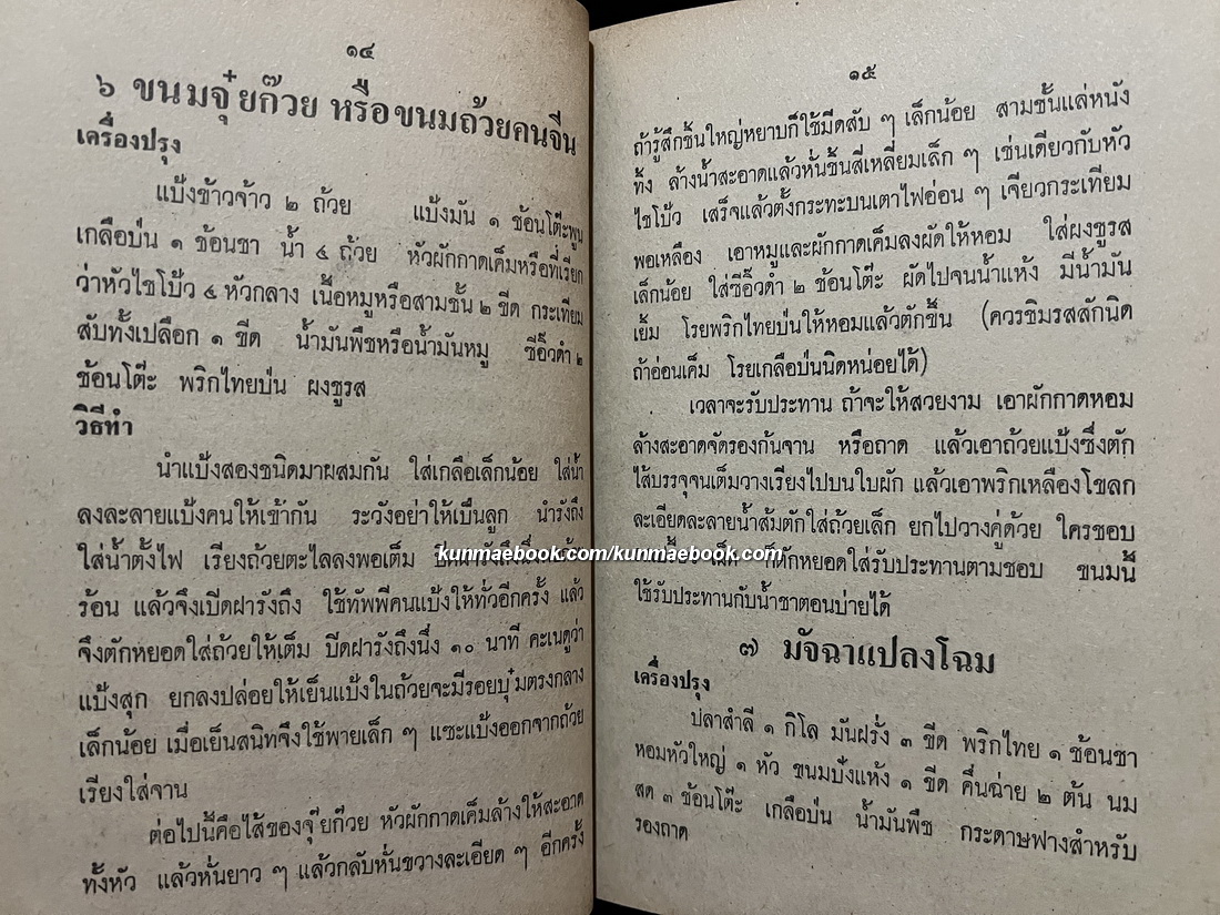 ครัวไทยเลิศรส ( ฉบับพิเศษ ) โดย จริยา
