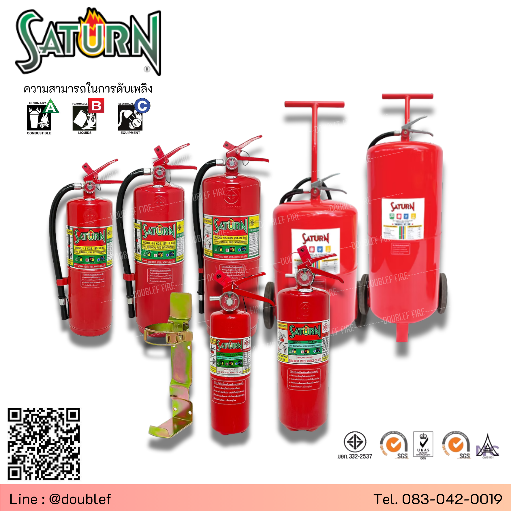 ถังดับเพลิง ชนิดผงเคมีแห้ง ยี่ห้อ SATURN มอก.332-2537