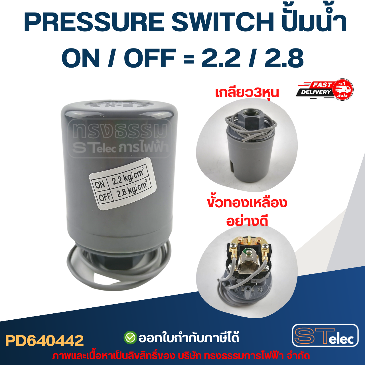 สวิทซ์แรงดันปั้มน้ำ, pressure switch TOMA JAPAN ปั๊มน้ำออโต้ 750W รุ่น PS-180 Gold อะไหล่ปั้มน้ำ