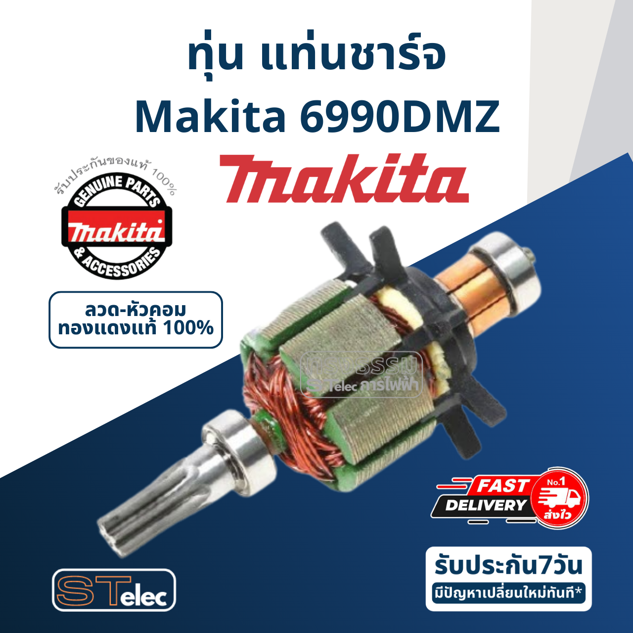 ทุ่น แท่นชาร์จ Makita มากีต้า 6990DMZ (แท้) ##