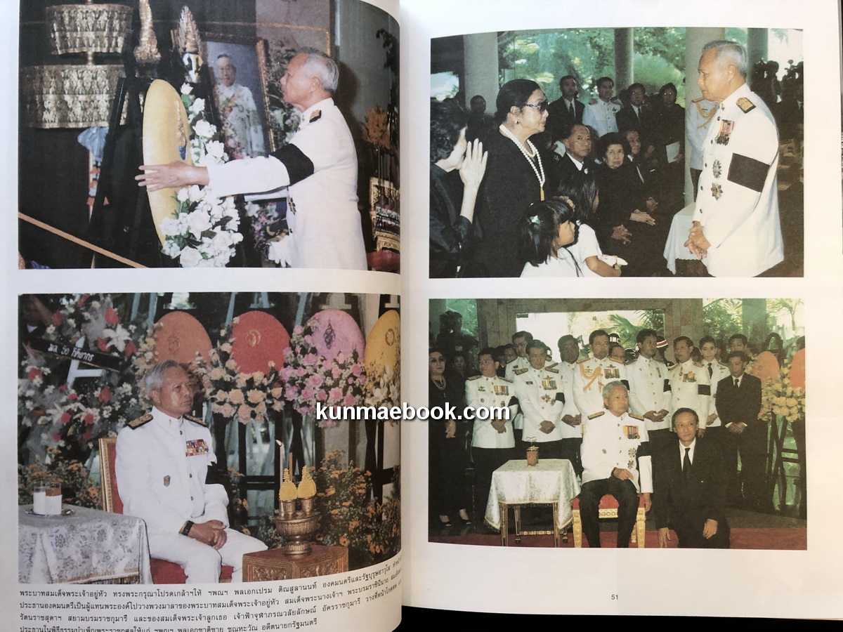 อนุสรณ์งานพระราชทานเพลิงศพ ฯพณฯ พลเอกชาติชาย ชุณหะวัณ นายกรัฐมนตรีคนที่ 17 ของประเทศไทย