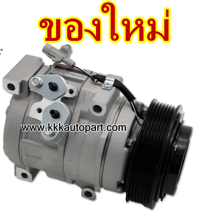 คอมแอร์ โตโยต้า ฟอร์จูนเนอร์ ดีเซล FORTUNER Diesel ( ของใหม่ ประกัน 3 เดือน ) แบรนด์ STAL