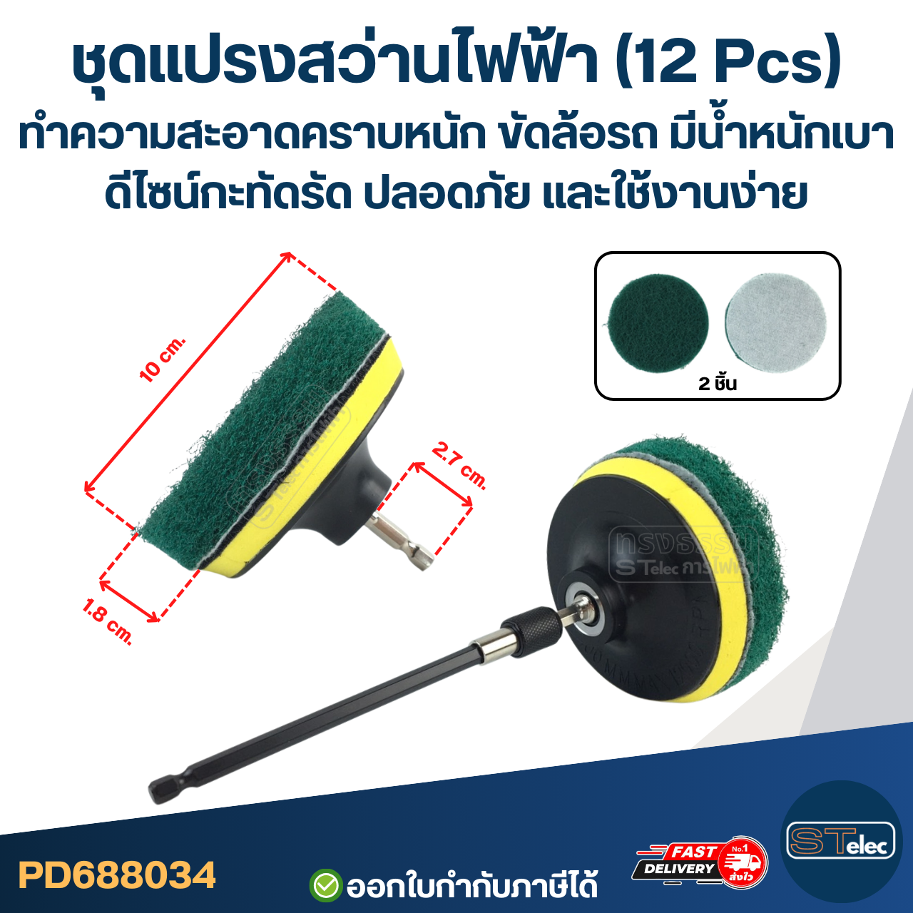 ชุดแปรงสว่านไฟฟ้า (12 Pcs) ทำความสะอาดคราบหนัก ขัดล้อรถ มีน้ำหนักเบา ดีไซน์กะทัดรัด ปลอดภัย และใช้งานง่าย